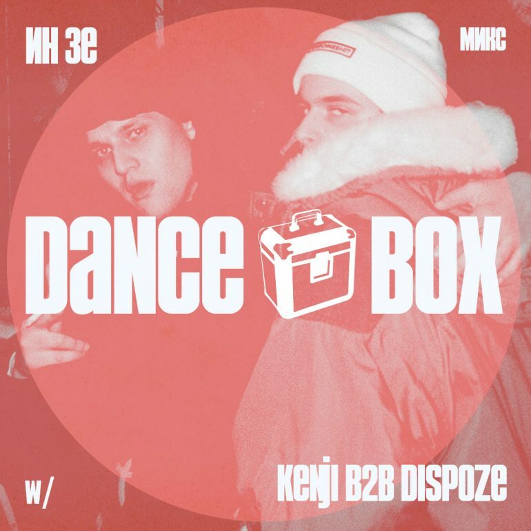 Dance Box Mix: Kenji b2b Dispoze (house set)